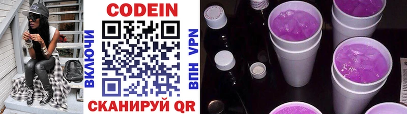 Кодеин Purple Drank  omg зеркало  Лабинск  где найти наркотики 